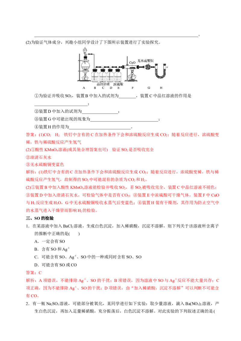 知识清单10硫及其重要化合物-上好课2025年高考化学一轮复习知识清单（新高考专用）（解析版）_05高考化学_新高考复习资料_2025年新高考资料