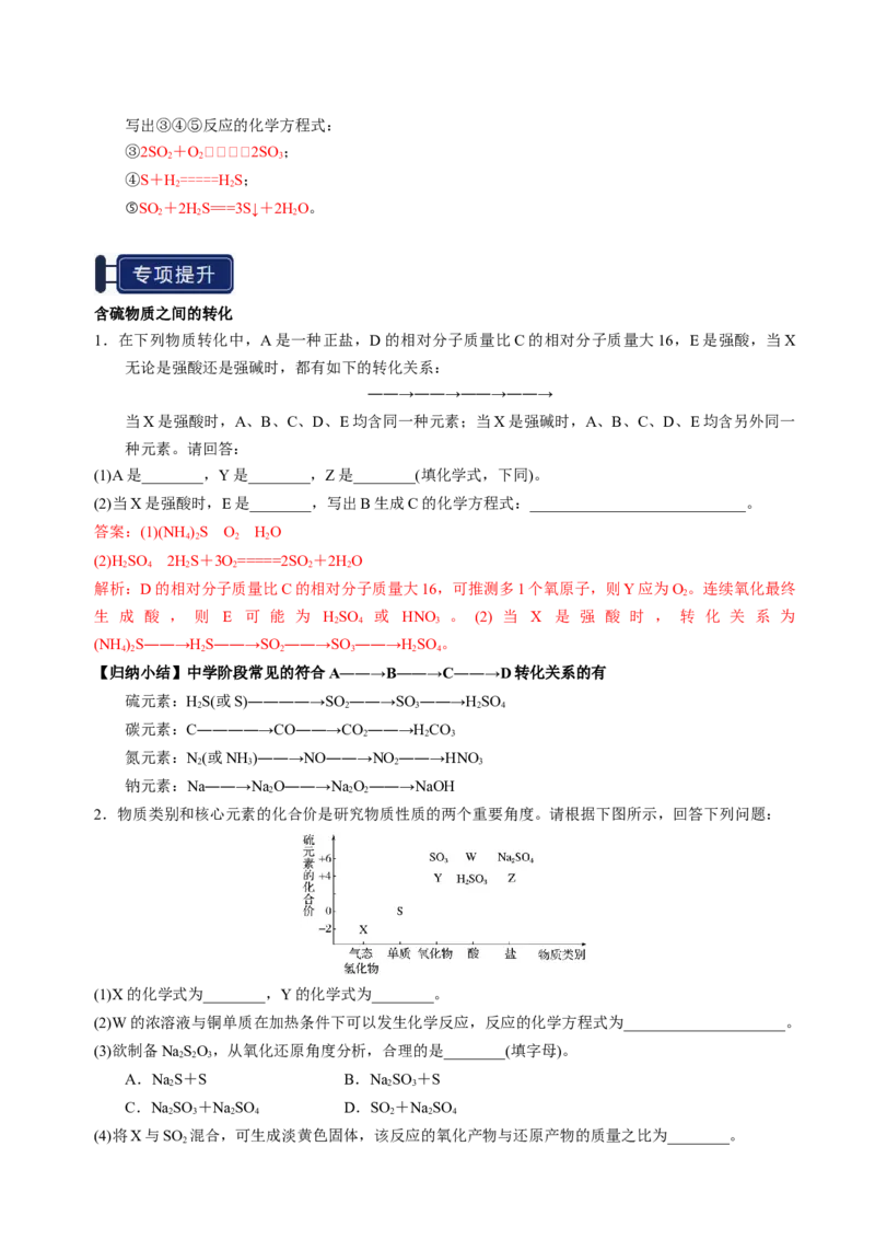 知识清单10硫及其重要化合物-上好课2025年高考化学一轮复习知识清单（新高考专用）（解析版）_05高考化学_新高考复习资料_2025年新高考资料