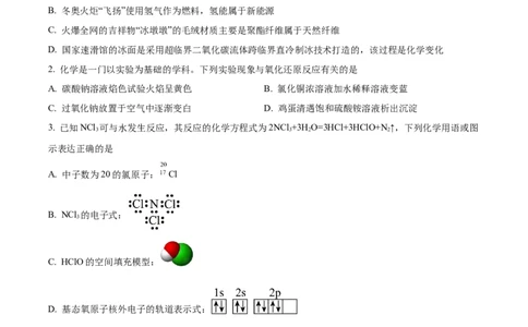 天津市第一中学2022-2023学年高三下学期第四次月考化学试题（原卷版）公众号：一枚试卷君_05高考化学_高考模拟题_新高考_2023天津市第一中学高三下学期第四次月考化学