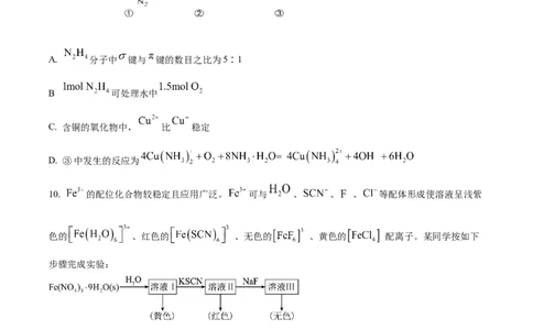 天津市第一中学2022-2023学年高三下学期第四次月考化学试题（原卷版）公众号：一枚试卷君_05高考化学_高考模拟题_新高考_2023天津市第一中学高三下学期第四次月考化学