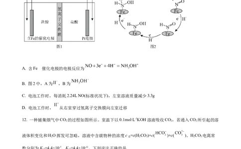 天津市第一中学2022-2023学年高三下学期第四次月考化学试题（原卷版）公众号：一枚试卷君_05高考化学_高考模拟题_新高考_2023天津市第一中学高三下学期第四次月考化学