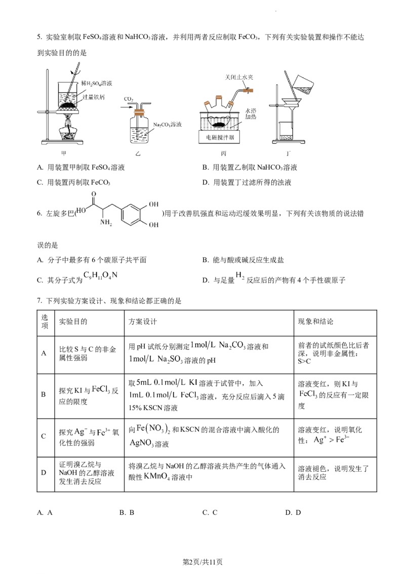 天津市第一中学2022-2023学年高三下学期第四次月考化学试题（原卷版）公众号：一枚试卷君_05高考化学_高考模拟题_新高考_2023天津市第一中学高三下学期第四次月考化学