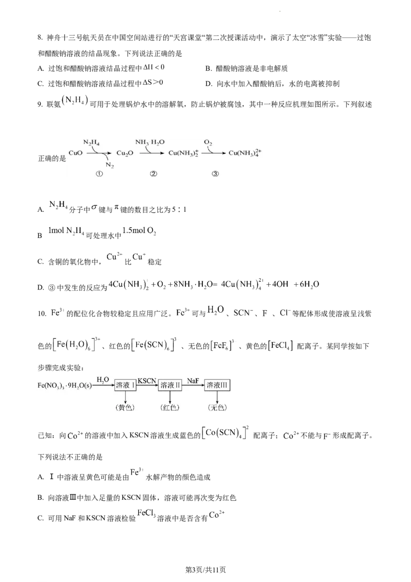 天津市第一中学2022-2023学年高三下学期第四次月考化学试题（原卷版）公众号：一枚试卷君_05高考化学_高考模拟题_新高考_2023天津市第一中学高三下学期第四次月考化学