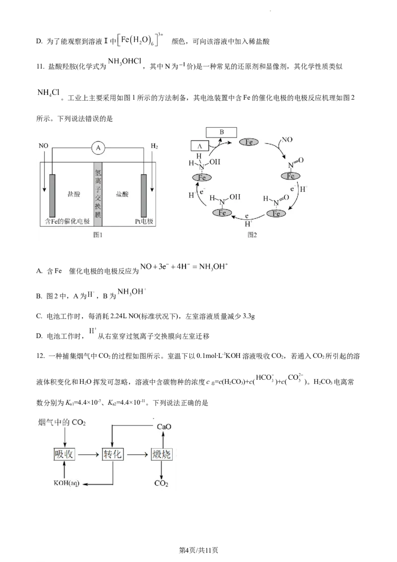 天津市第一中学2022-2023学年高三下学期第四次月考化学试题（原卷版）公众号：一枚试卷君_05高考化学_高考模拟题_新高考_2023天津市第一中学高三下学期第四次月考化学