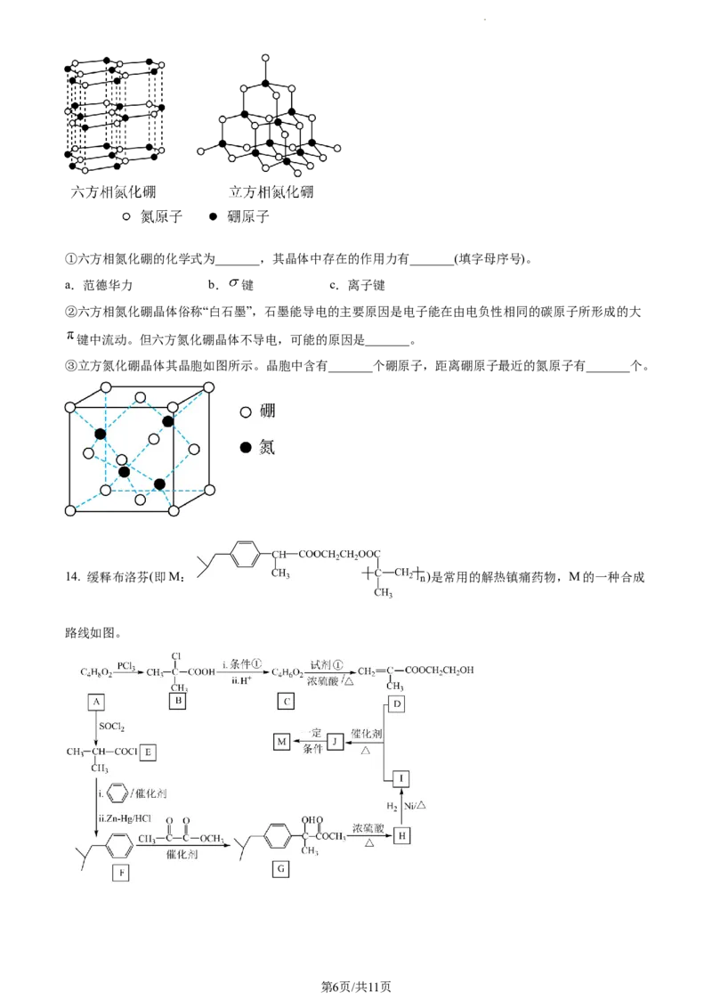 天津市第一中学2022-2023学年高三下学期第四次月考化学试题（原卷版）公众号：一枚试卷君_05高考化学_高考模拟题_新高考_2023天津市第一中学高三下学期第四次月考化学