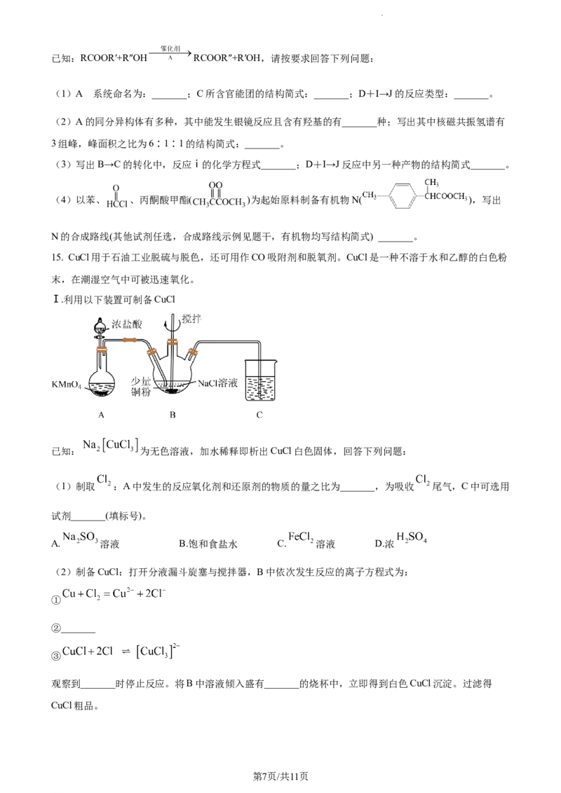 天津市第一中学2022-2023学年高三下学期第四次月考化学试题（原卷版）公众号：一枚试卷君_05高考化学_高考模拟题_新高考_2023天津市第一中学高三下学期第四次月考化学