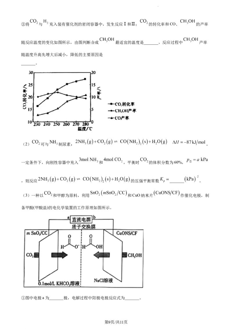 天津市第一中学2022-2023学年高三下学期第四次月考化学试题（原卷版）公众号：一枚试卷君_05高考化学_高考模拟题_新高考_2023天津市第一中学高三下学期第四次月考化学