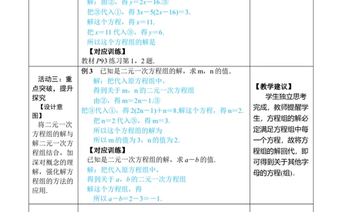 第1课时用代入消元法解简单的二元一次方程组_初中数学人教版_7下-初中数学人教版_7下-初中数学人教版（2025春季新版）持续更新_03教案齐全_第十章二元一次方程组_10.2.1代入消元法