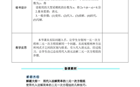第1课时用代入消元法解简单的二元一次方程组_初中数学人教版_7下-初中数学人教版_7下-初中数学人教版（2025春季新版）持续更新_03教案齐全_第十章二元一次方程组_10.2.1代入消元法
