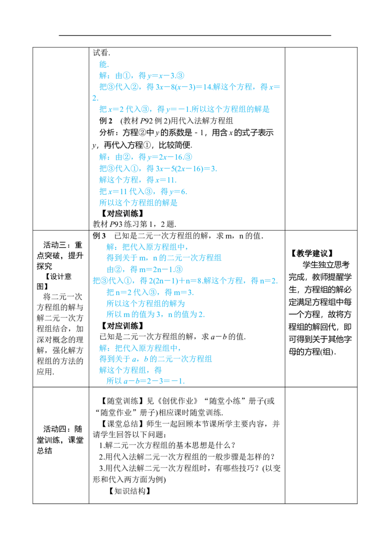 第1课时用代入消元法解简单的二元一次方程组_初中数学人教版_7下-初中数学人教版_7下-初中数学人教版（2025春季新版）持续更新_03教案齐全_第十章二元一次方程组_10.2.1代入消元法