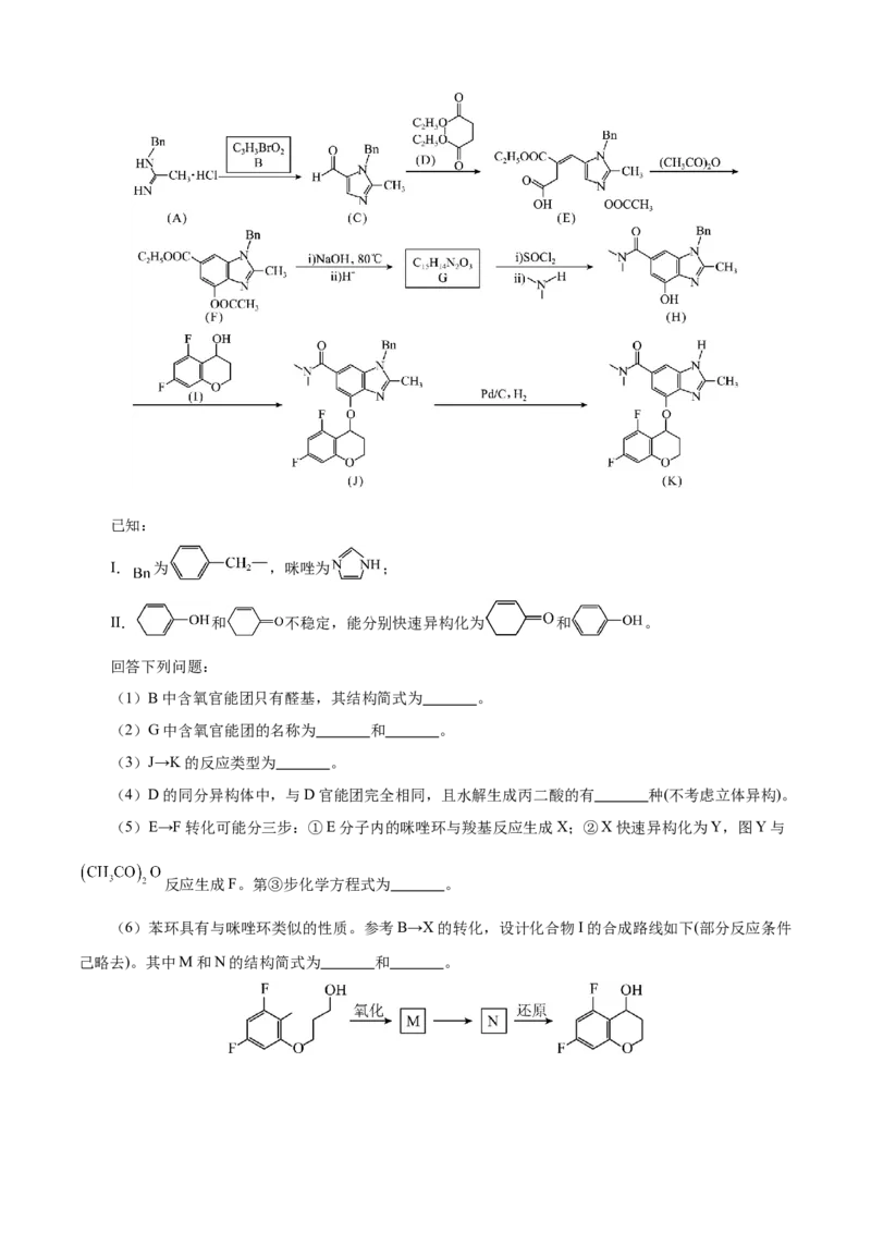 模板04有机物的综合推断(解析版)_05高考化学_2025年新高考资料_二轮复习_2025年高考化学答题技巧与模板构建338868722_第二部分主观题突破_有机合成与推断