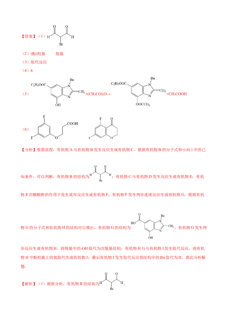 模板04有机物的综合推断(解析版)_05高考化学_2025年新高考资料_二轮复习_2025年高考化学答题技巧与模板构建338868722_第二部分主观题突破_有机合成与推断