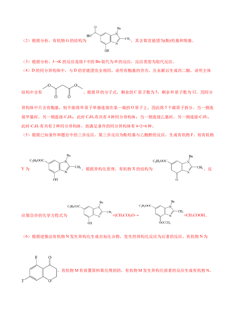模板04有机物的综合推断(解析版)_05高考化学_2025年新高考资料_二轮复习_2025年高考化学答题技巧与模板构建338868722_第二部分主观题突破_有机合成与推断