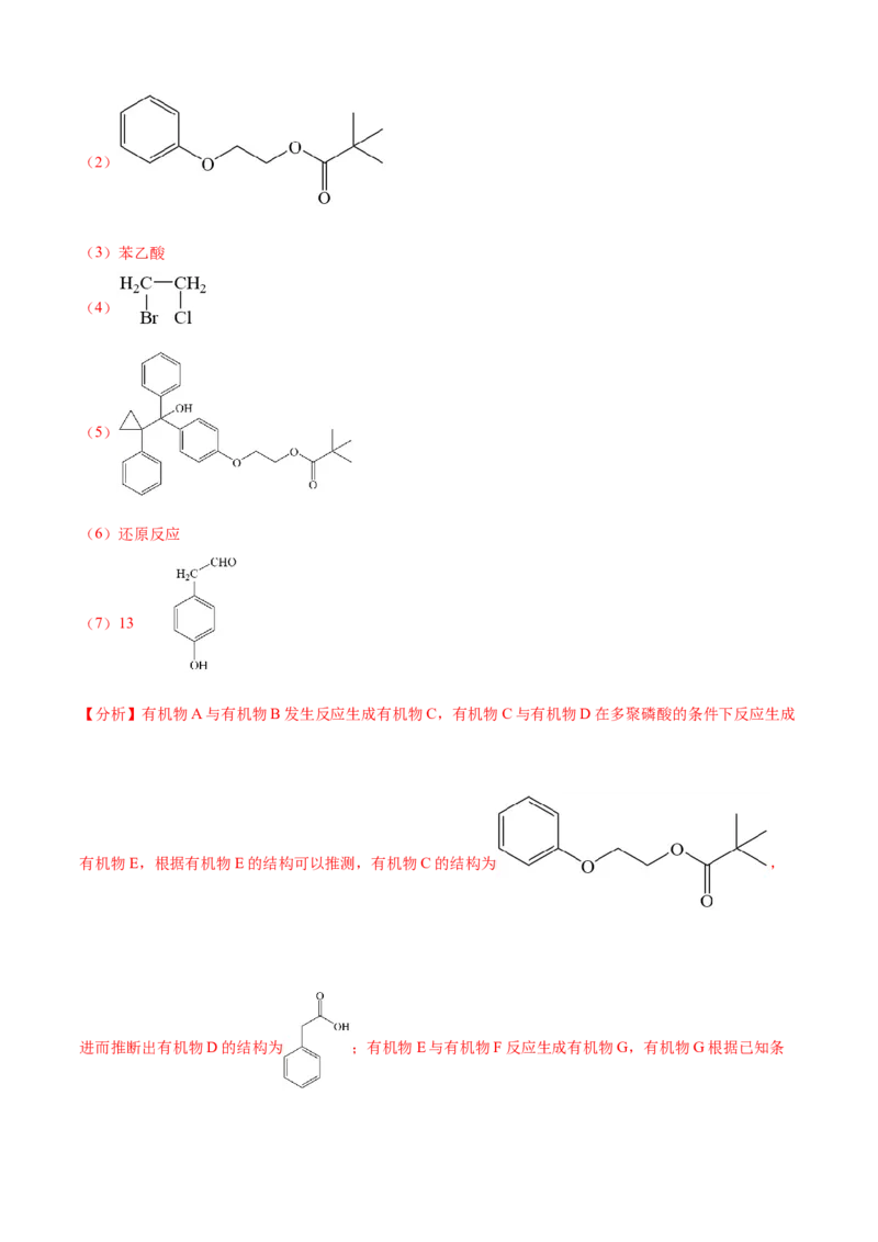 模板04有机物的综合推断(解析版)_05高考化学_2025年新高考资料_二轮复习_2025年高考化学答题技巧与模板构建338868722_第二部分主观题突破_有机合成与推断