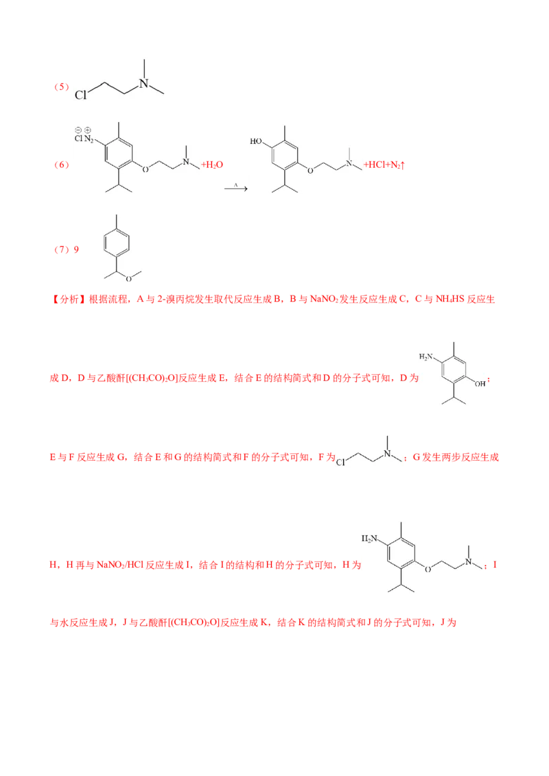 模板04有机物的综合推断(解析版)_05高考化学_2025年新高考资料_二轮复习_2025年高考化学答题技巧与模板构建338868722_第二部分主观题突破_有机合成与推断