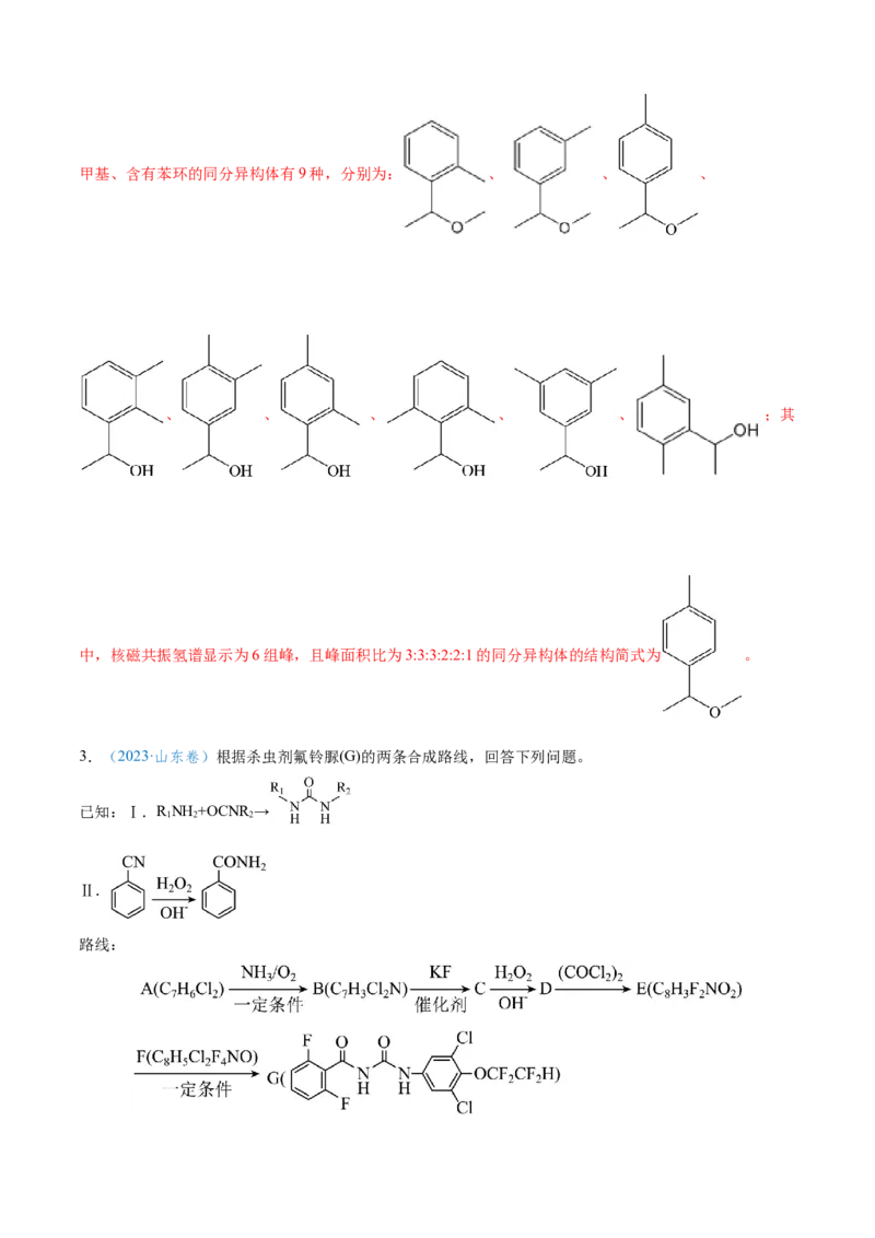 模板04有机物的综合推断(解析版)_05高考化学_2025年新高考资料_二轮复习_2025年高考化学答题技巧与模板构建338868722_第二部分主观题突破_有机合成与推断