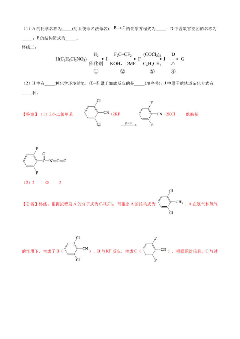 模板04有机物的综合推断(解析版)_05高考化学_2025年新高考资料_二轮复习_2025年高考化学答题技巧与模板构建338868722_第二部分主观题突破_有机合成与推断