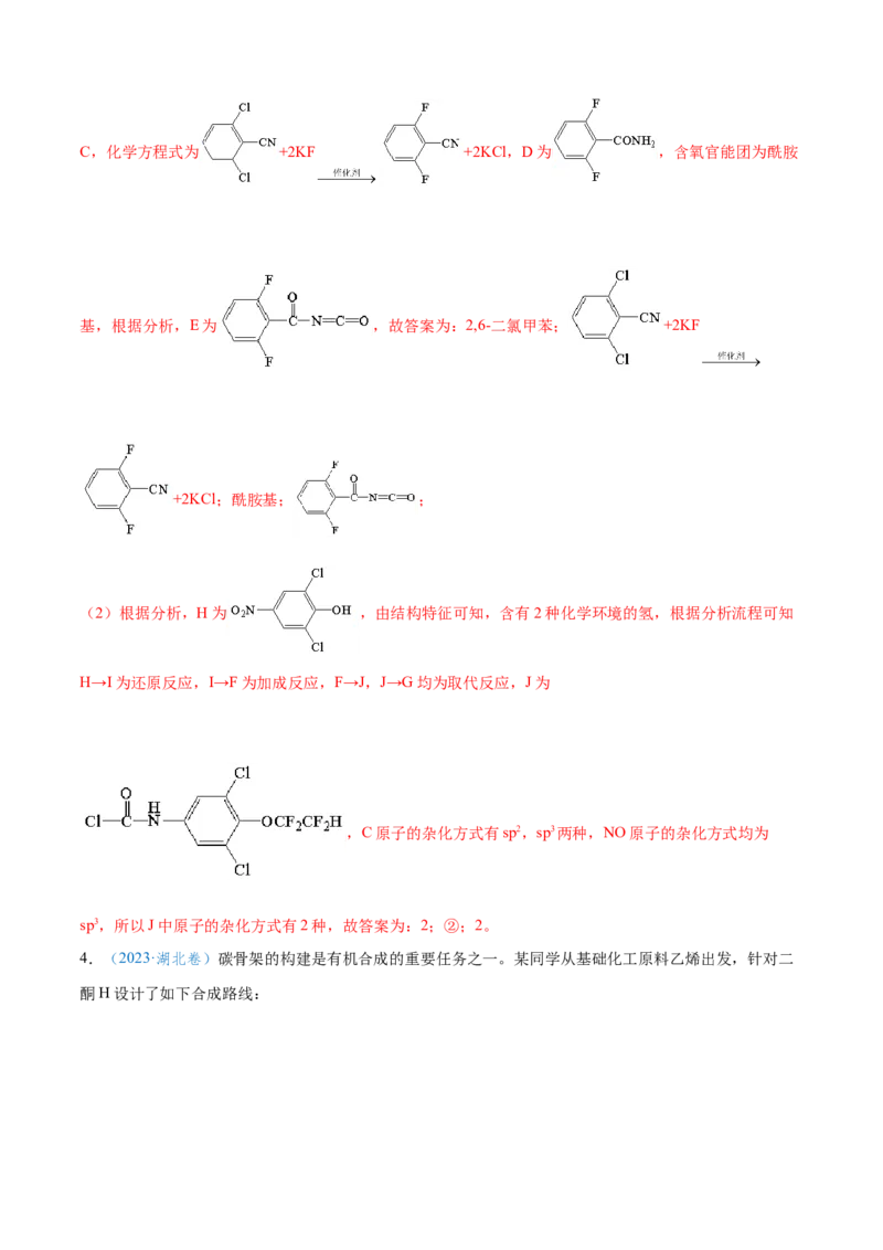 模板04有机物的综合推断(解析版)_05高考化学_2025年新高考资料_二轮复习_2025年高考化学答题技巧与模板构建338868722_第二部分主观题突破_有机合成与推断
