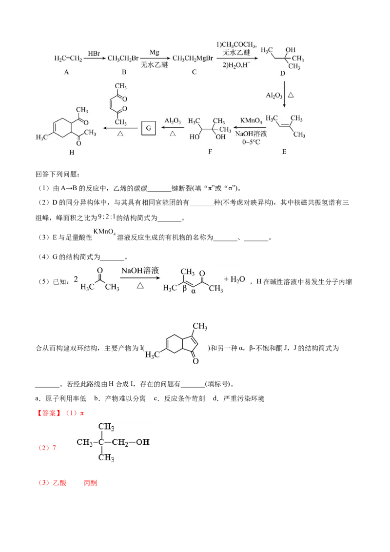模板04有机物的综合推断(解析版)_05高考化学_2025年新高考资料_二轮复习_2025年高考化学答题技巧与模板构建338868722_第二部分主观题突破_有机合成与推断