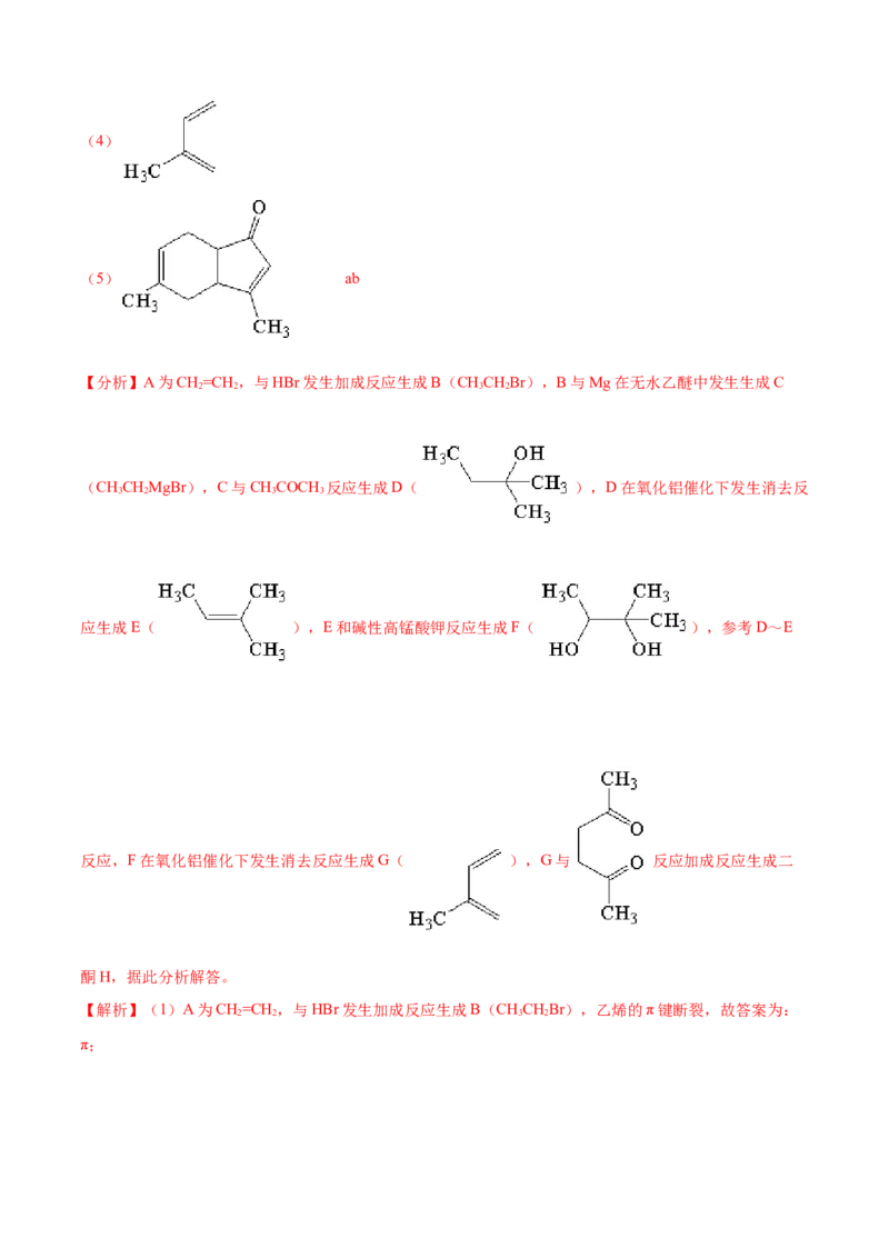 模板04有机物的综合推断(解析版)_05高考化学_2025年新高考资料_二轮复习_2025年高考化学答题技巧与模板构建338868722_第二部分主观题突破_有机合成与推断
