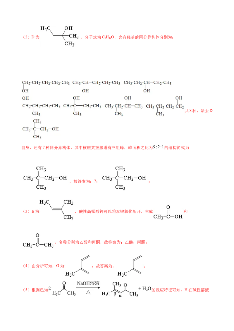 模板04有机物的综合推断(解析版)_05高考化学_2025年新高考资料_二轮复习_2025年高考化学答题技巧与模板构建338868722_第二部分主观题突破_有机合成与推断