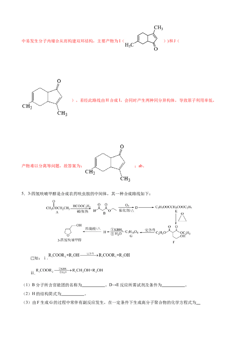 模板04有机物的综合推断(解析版)_05高考化学_2025年新高考资料_二轮复习_2025年高考化学答题技巧与模板构建338868722_第二部分主观题突破_有机合成与推断