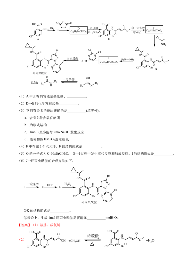 模板04有机物的综合推断(解析版)_05高考化学_2025年新高考资料_二轮复习_2025年高考化学答题技巧与模板构建338868722_第二部分主观题突破_有机合成与推断