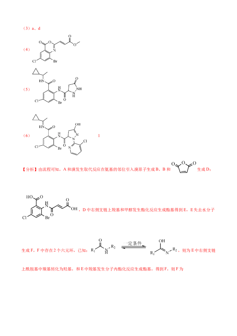 模板04有机物的综合推断(解析版)_05高考化学_2025年新高考资料_二轮复习_2025年高考化学答题技巧与模板构建338868722_第二部分主观题突破_有机合成与推断