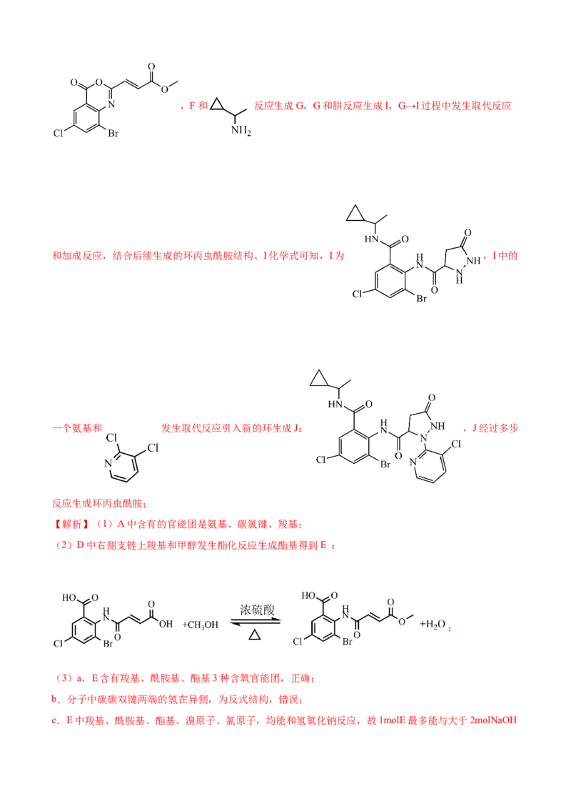 模板04有机物的综合推断(解析版)_05高考化学_2025年新高考资料_二轮复习_2025年高考化学答题技巧与模板构建338868722_第二部分主观题突破_有机合成与推断