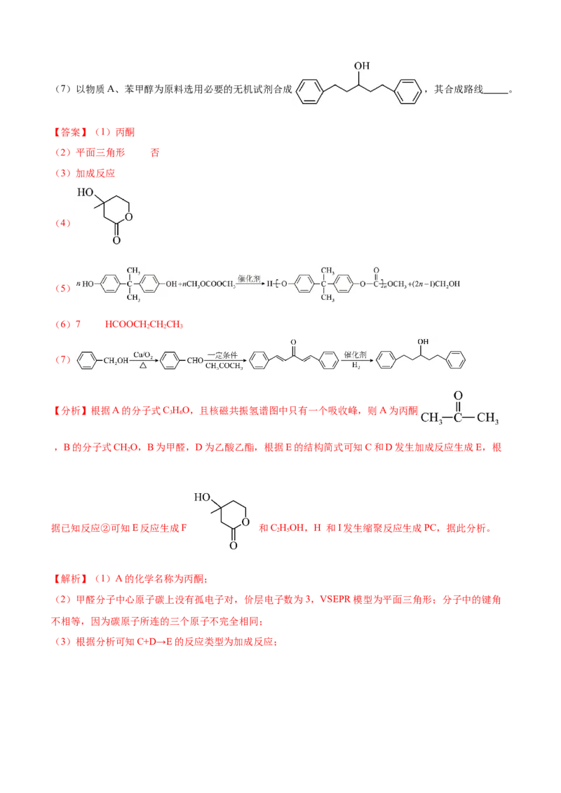 模板04有机物的综合推断(解析版)_05高考化学_2025年新高考资料_二轮复习_2025年高考化学答题技巧与模板构建338868722_第二部分主观题突破_有机合成与推断