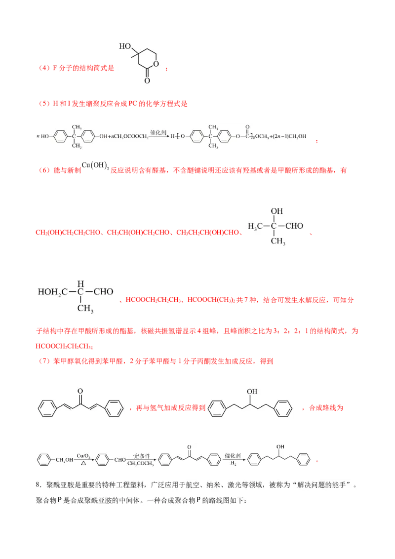 模板04有机物的综合推断(解析版)_05高考化学_2025年新高考资料_二轮复习_2025年高考化学答题技巧与模板构建338868722_第二部分主观题突破_有机合成与推断
