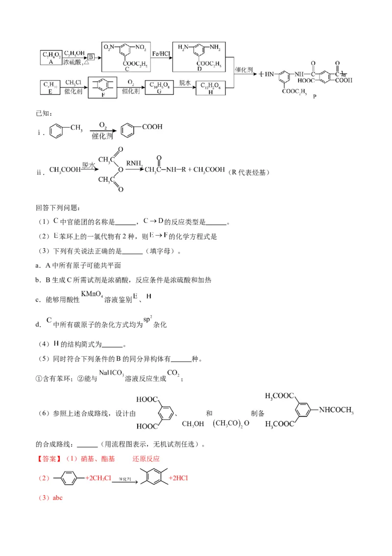 模板04有机物的综合推断(解析版)_05高考化学_2025年新高考资料_二轮复习_2025年高考化学答题技巧与模板构建338868722_第二部分主观题突破_有机合成与推断