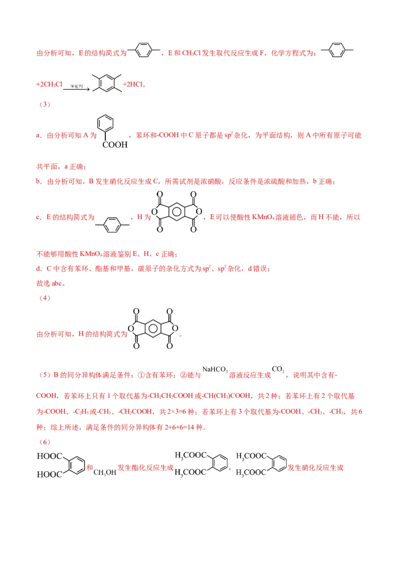 模板04有机物的综合推断(解析版)_05高考化学_2025年新高考资料_二轮复习_2025年高考化学答题技巧与模板构建338868722_第二部分主观题突破_有机合成与推断