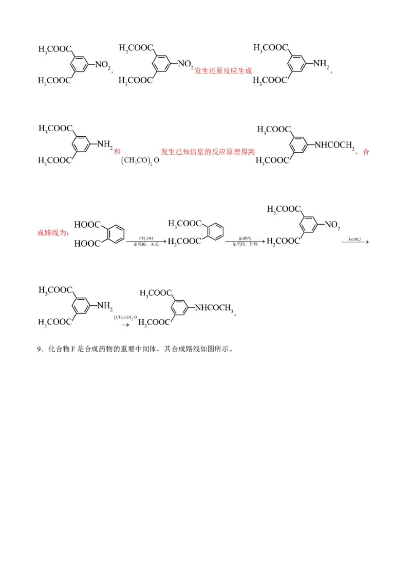 模板04有机物的综合推断(解析版)_05高考化学_2025年新高考资料_二轮复习_2025年高考化学答题技巧与模板构建338868722_第二部分主观题突破_有机合成与推断