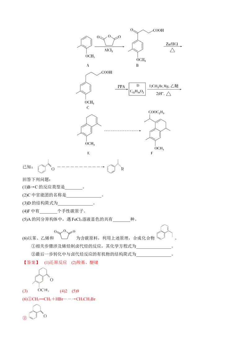 模板04有机物的综合推断(解析版)_05高考化学_2025年新高考资料_二轮复习_2025年高考化学答题技巧与模板构建338868722_第二部分主观题突破_有机合成与推断