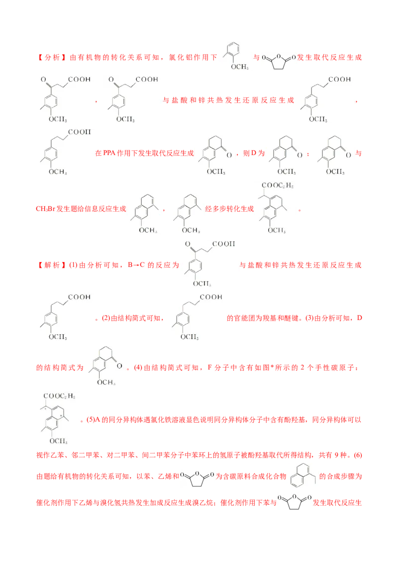模板04有机物的综合推断(解析版)_05高考化学_2025年新高考资料_二轮复习_2025年高考化学答题技巧与模板构建338868722_第二部分主观题突破_有机合成与推断