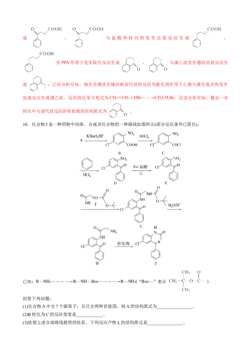 模板04有机物的综合推断(解析版)_05高考化学_2025年新高考资料_二轮复习_2025年高考化学答题技巧与模板构建338868722_第二部分主观题突破_有机合成与推断