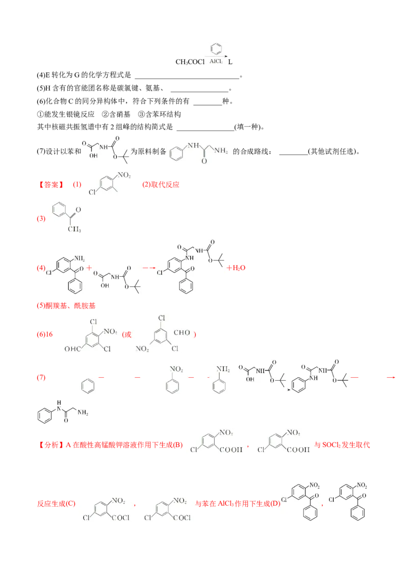 模板04有机物的综合推断(解析版)_05高考化学_2025年新高考资料_二轮复习_2025年高考化学答题技巧与模板构建338868722_第二部分主观题突破_有机合成与推断