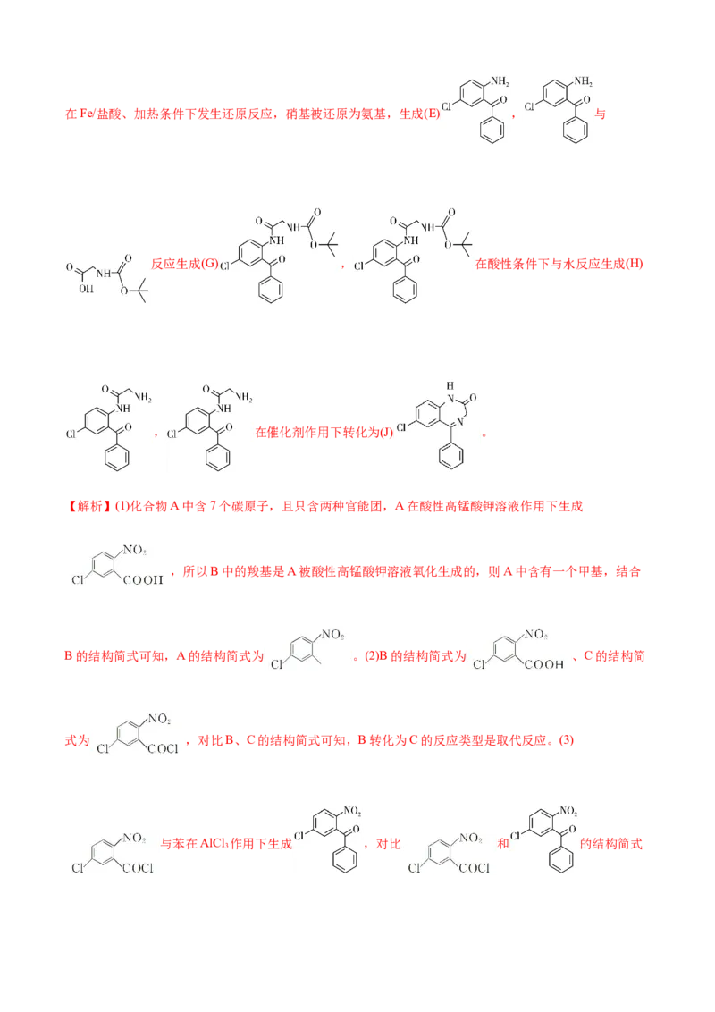 模板04有机物的综合推断(解析版)_05高考化学_2025年新高考资料_二轮复习_2025年高考化学答题技巧与模板构建338868722_第二部分主观题突破_有机合成与推断