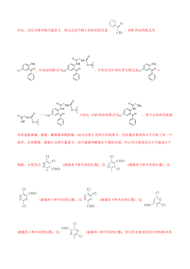 模板04有机物的综合推断(解析版)_05高考化学_2025年新高考资料_二轮复习_2025年高考化学答题技巧与模板构建338868722_第二部分主观题突破_有机合成与推断