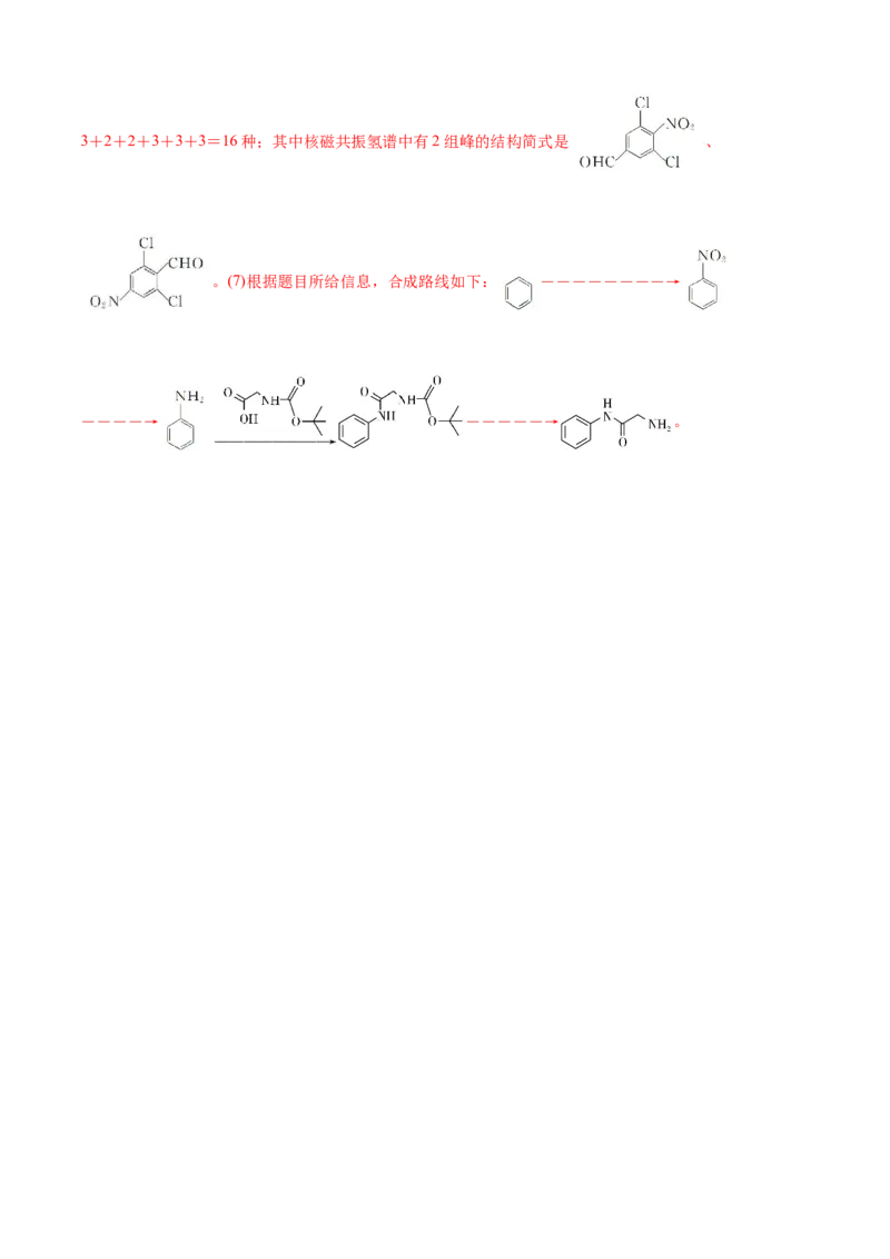 模板04有机物的综合推断(解析版)_05高考化学_2025年新高考资料_二轮复习_2025年高考化学答题技巧与模板构建338868722_第二部分主观题突破_有机合成与推断