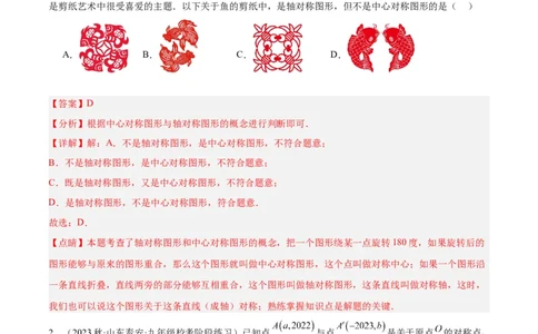 第二十三章旋转重难点检测卷（教师版）_初中数学_九年级数学上册（人教版）_重难点专题提升-V7_2024版