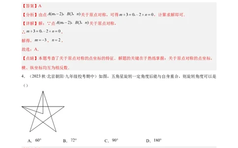 第二十三章旋转重难点检测卷（教师版）_初中数学_九年级数学上册（人教版）_重难点专题提升-V7_2024版