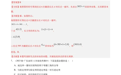 第二十三章旋转重难点检测卷（教师版）_初中数学_九年级数学上册（人教版）_重难点专题提升-V7_2024版