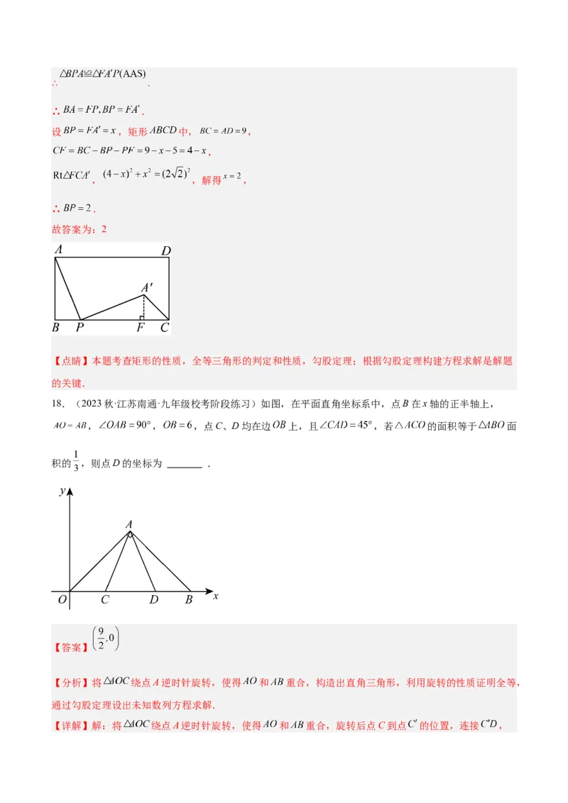 第二十三章旋转重难点检测卷（教师版）_初中数学_九年级数学上册（人教版）_重难点专题提升-V7_2024版