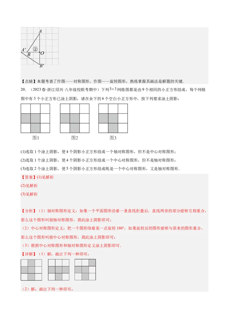 第二十三章旋转重难点检测卷（教师版）_初中数学_九年级数学上册（人教版）_重难点专题提升-V7_2024版