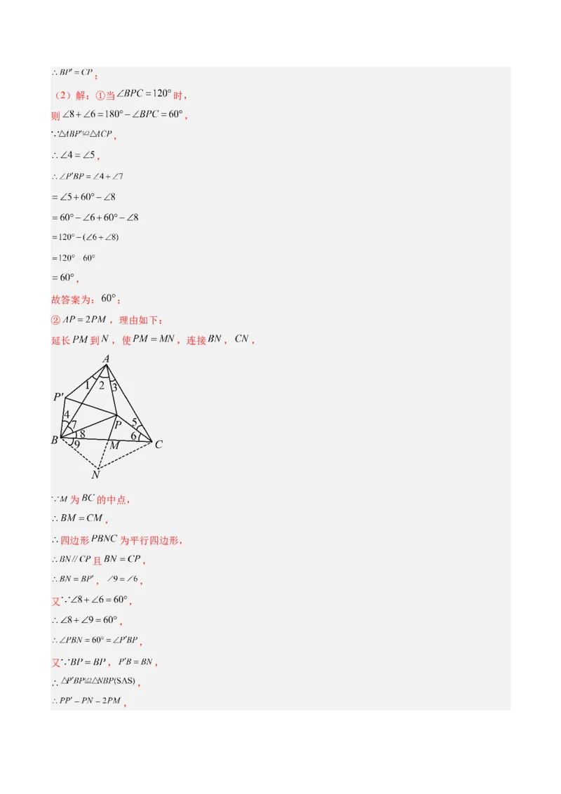 第二十三章旋转重难点检测卷（教师版）_初中数学_九年级数学上册（人教版）_重难点专题提升-V7_2024版