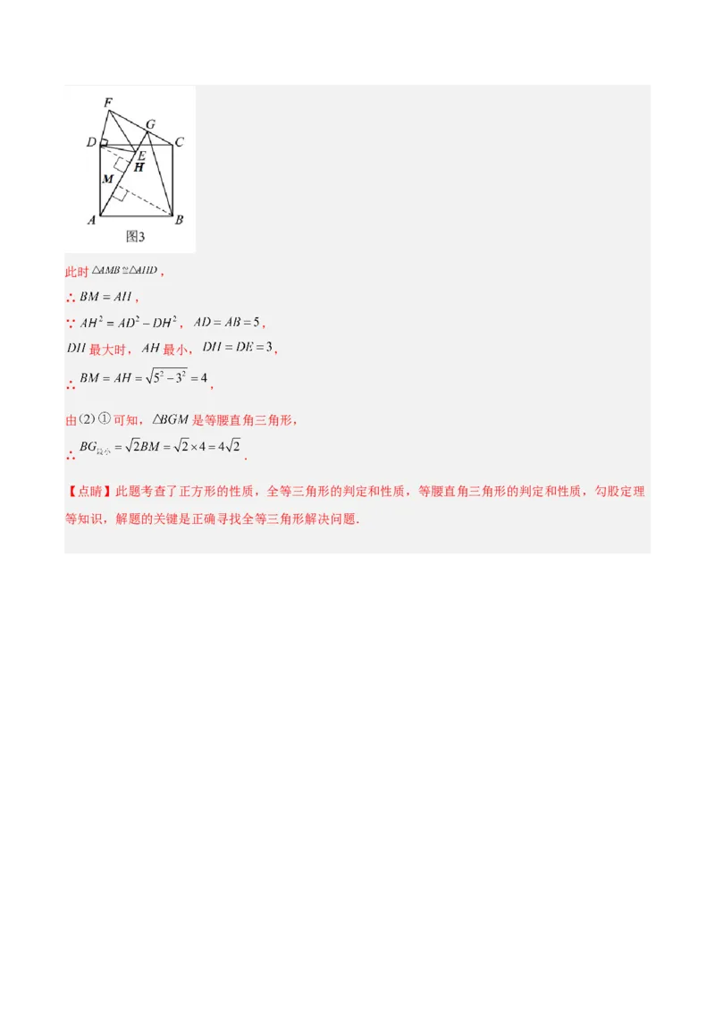 第二十三章旋转重难点检测卷（教师版）_初中数学_九年级数学上册（人教版）_重难点专题提升-V7_2024版