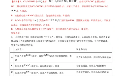 热点02表格型实验中逻辑关系的正误判断（解析版）_05高考化学_新高考复习资料_2023年新高考资料_专项复习_2023年高考化学热点&middot;重点&middot;难点专练（新高考专用）_562