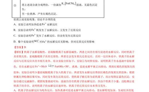热点02表格型实验中逻辑关系的正误判断（解析版）_05高考化学_新高考复习资料_2023年新高考资料_专项复习_2023年高考化学热点&middot;重点&middot;难点专练（新高考专用）_562